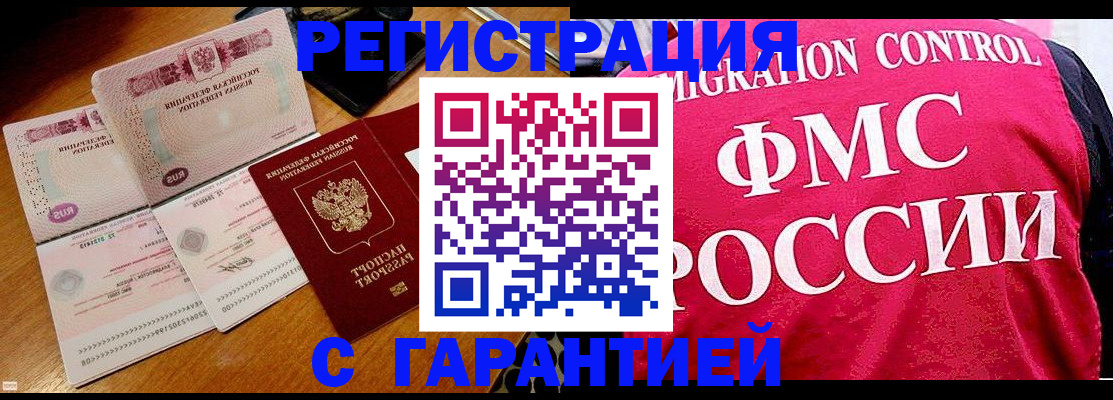 прописка гарантия в Железногорск-Илимском
