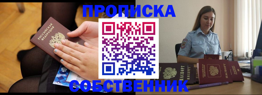 временная регистрация в Железногорск-Илимском