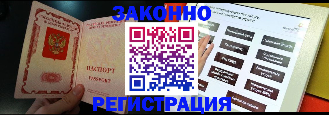 прописка законно в Железногорск-Илимском