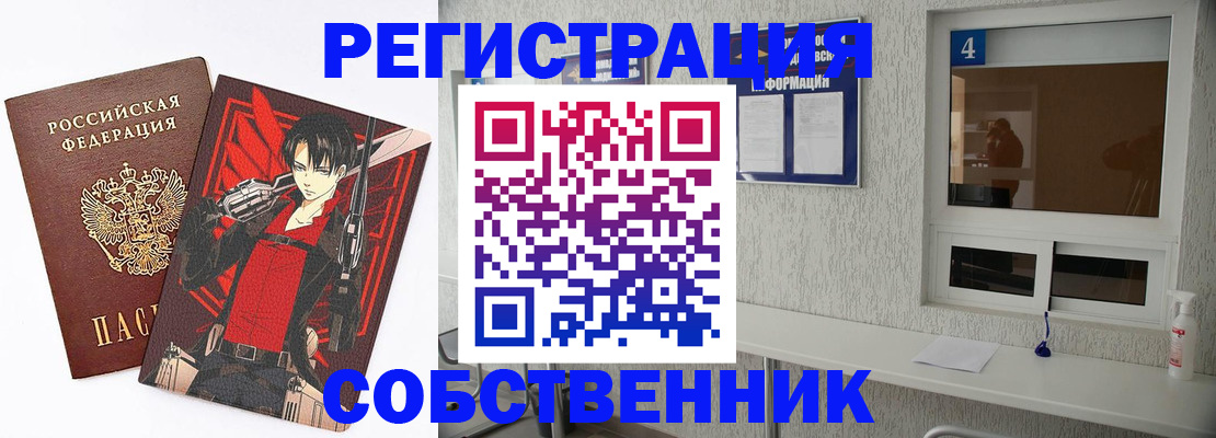 временная регистрация собственник в Железногорск-Илимском