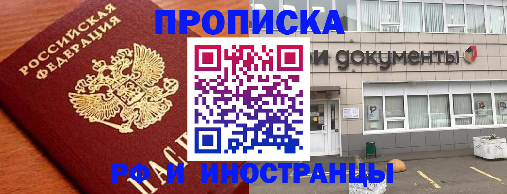 прописка в Железногорск-Илимском